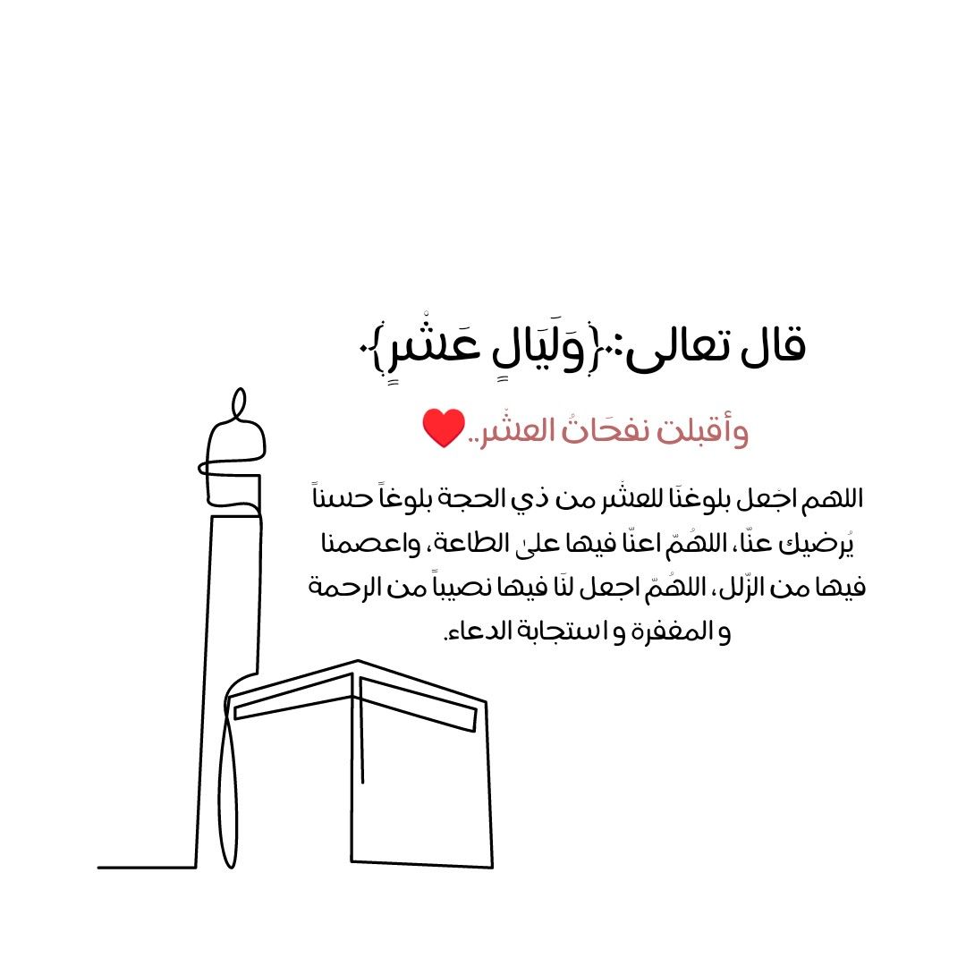 دعاء العشر الأوائل من ذي الحجة بالصور