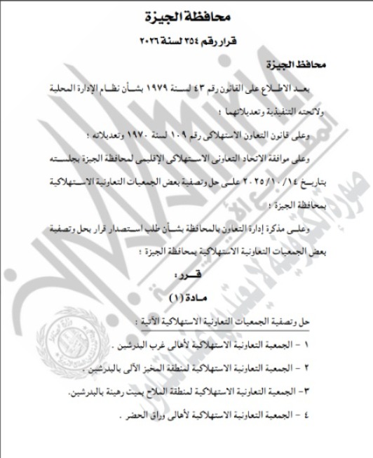 الجريدة الرسمية