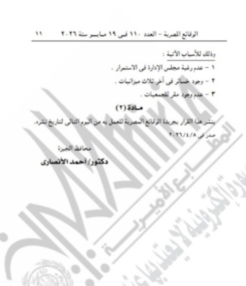 الجريدة الرسمية