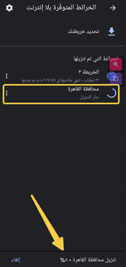 كيفية تشغيل خرائط جوجل بدون إنترنت