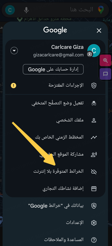 كيفية تشغيل خرائط جوجل بدون إنترنت