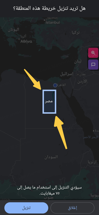 كيفية تشغيل خرائط جوجل بدون إنترنت