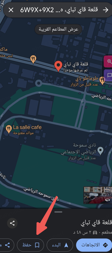كيفية تشغيل خرائط جوجل بدون إنترنت