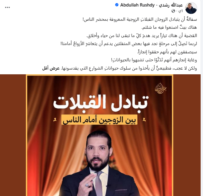 عبد الله رشدي عبر فيسبوك