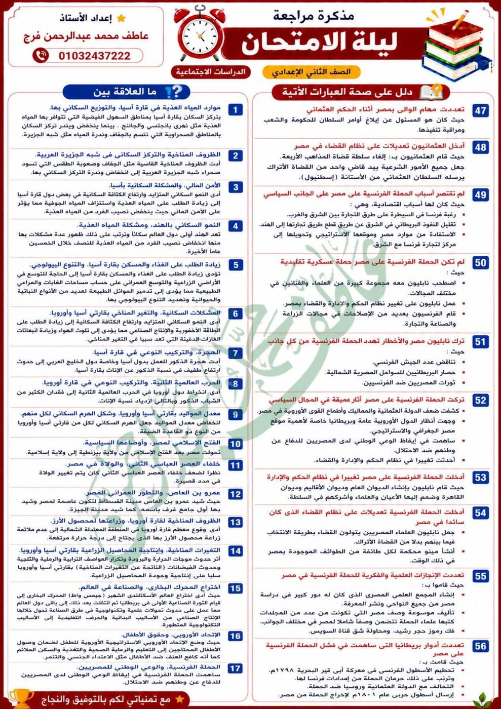 مراجعة نهائية الصف الثاني الإعدادي