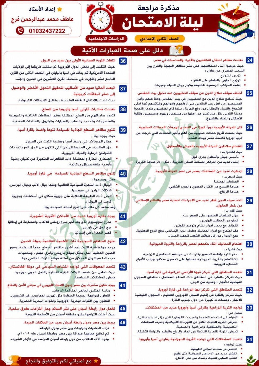 مراجعة نهائية الصف الثاني الإعدادي