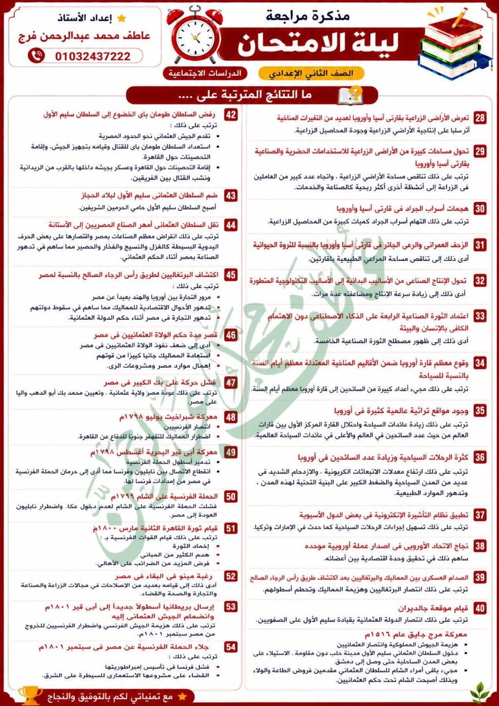 مراجعة نهائية الصف الثاني الإعدادي