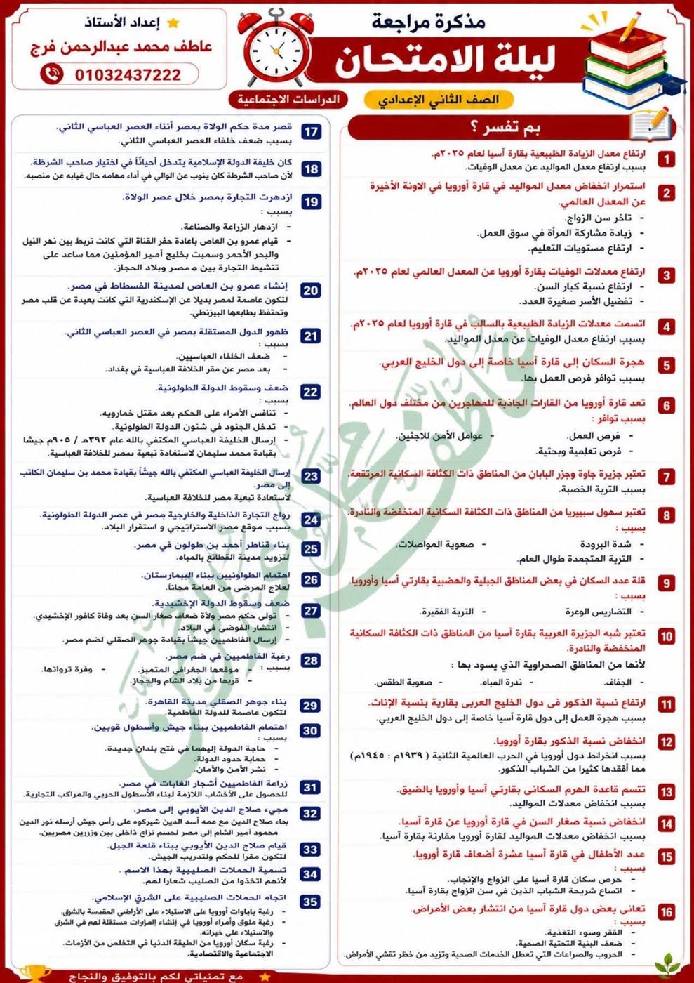 مراجعة نهائية الصف الثاني الإعدادي