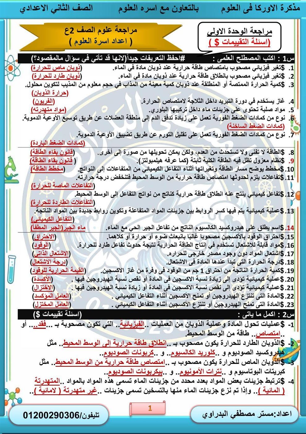 مراجعة نهائية الصف الثاني الإعدادي