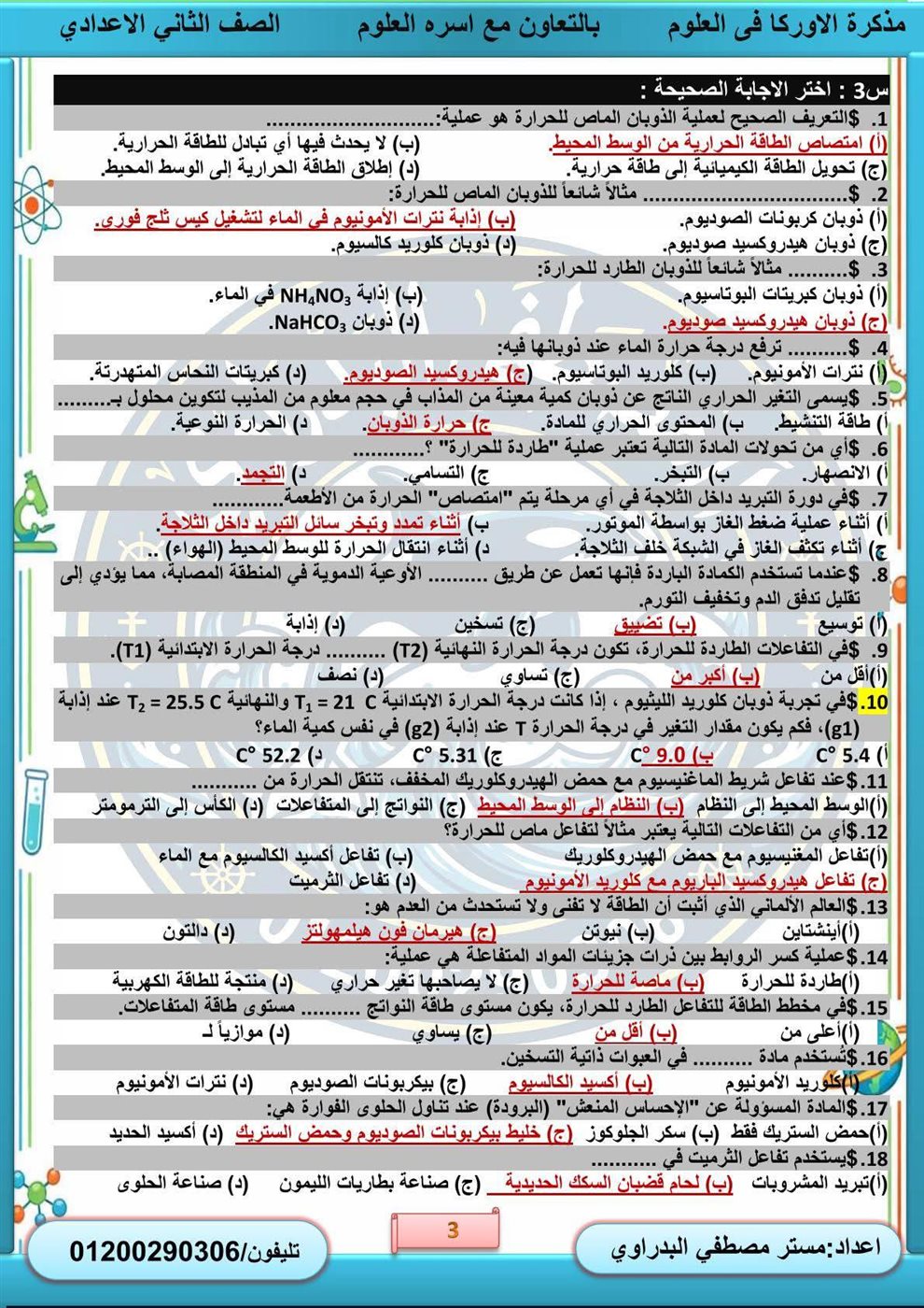 مراجعة نهائية الصف الثاني الإعدادي