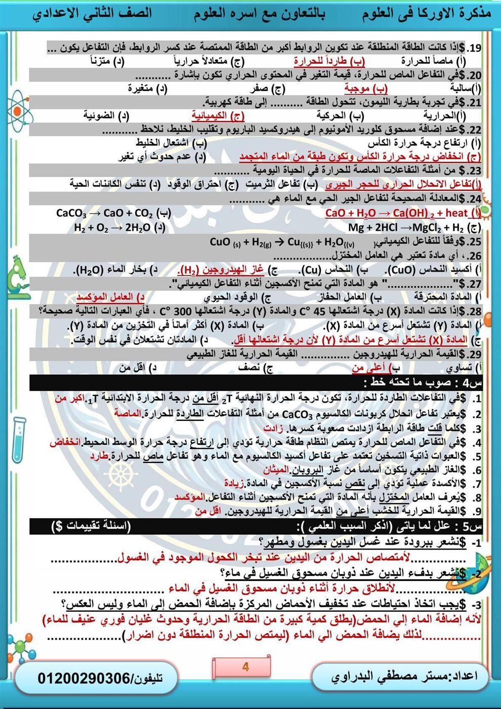 مراجعة نهائية الصف الثاني الإعدادي