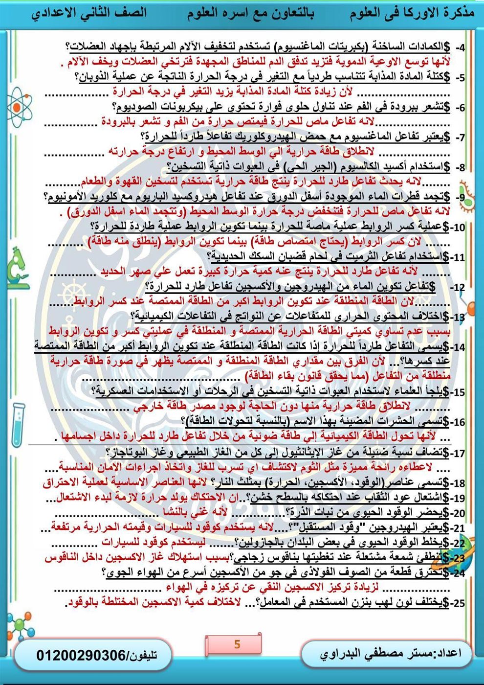 مراجعة نهائية الصف الثاني الإعدادي