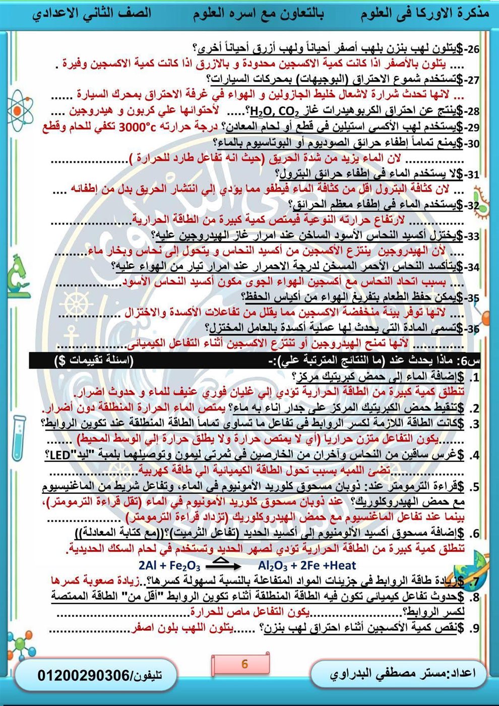 مراجعة نهائية الصف الثاني الإعدادي