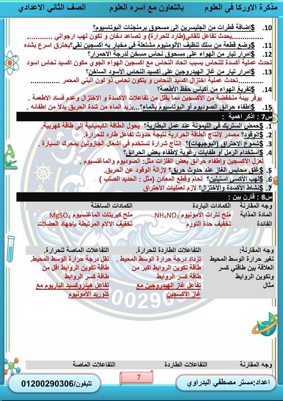 مراجعة نهائية الصف الثاني الإعدادي