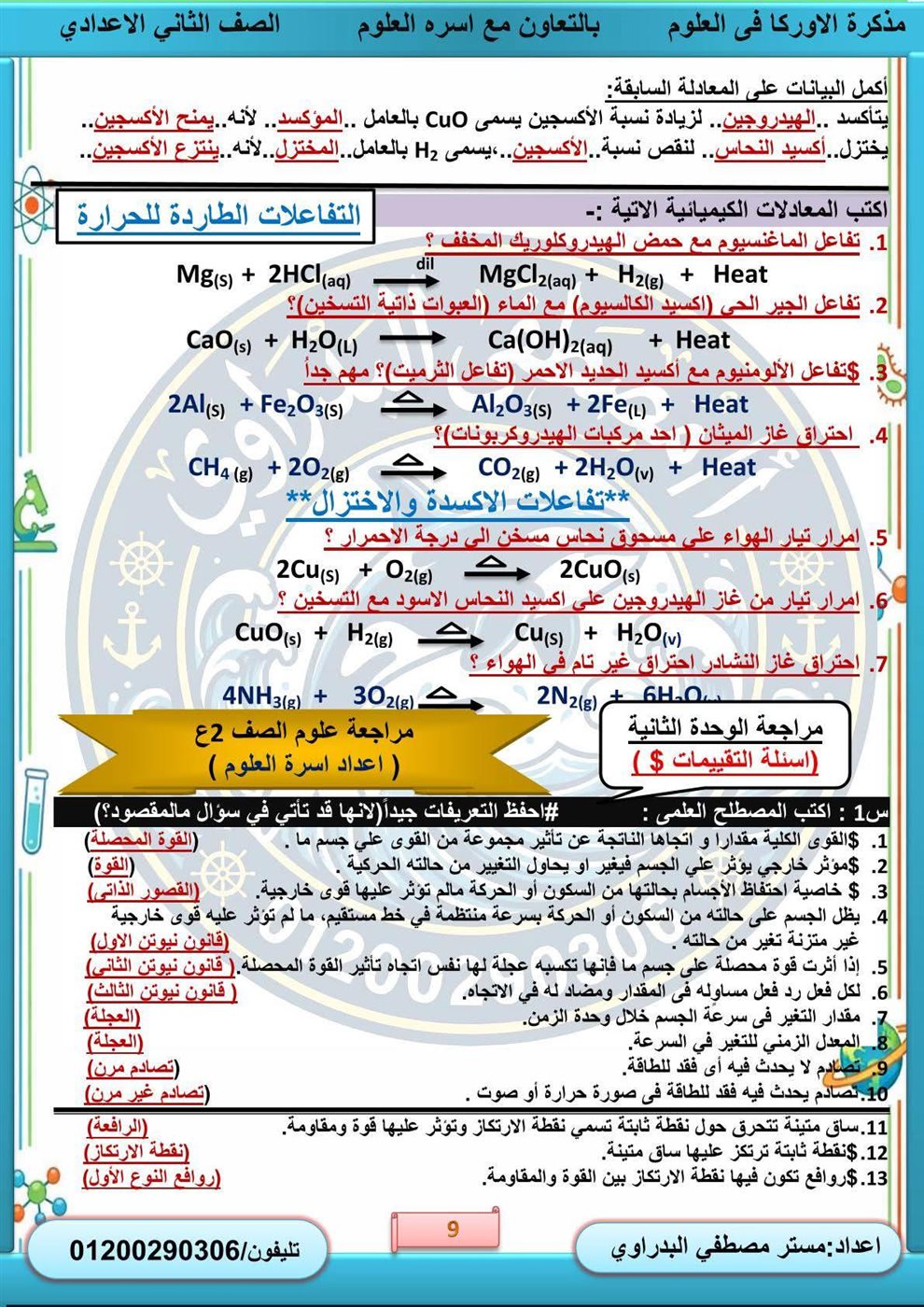مراجعة نهائية الصف الثاني الإعدادي