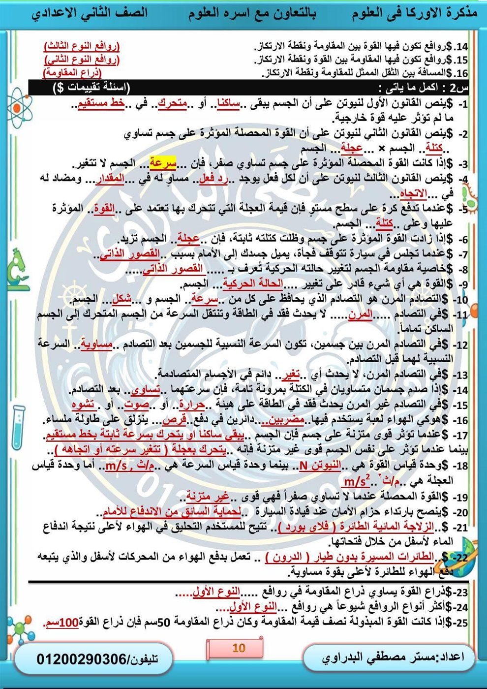 مراجعة نهائية الصف الثاني الإعدادي