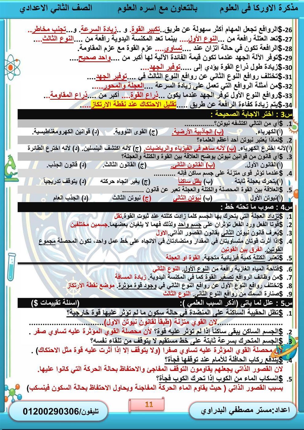 مراجعة نهائية الصف الثاني الإعدادي
