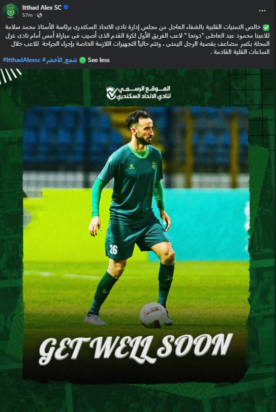 <strong>الاتحاد السكندري: دونجا تمت إصابته بكسر مضاعف بقصبة الرجل اليمنى</strong>