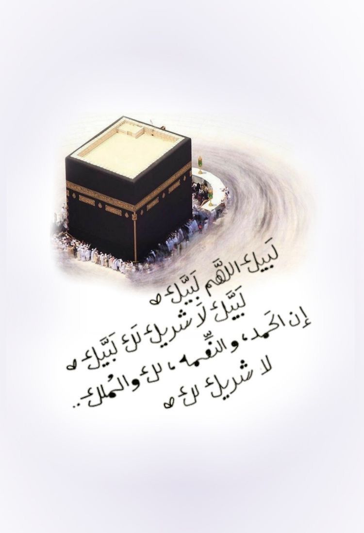 تهنئة بالحج صور
