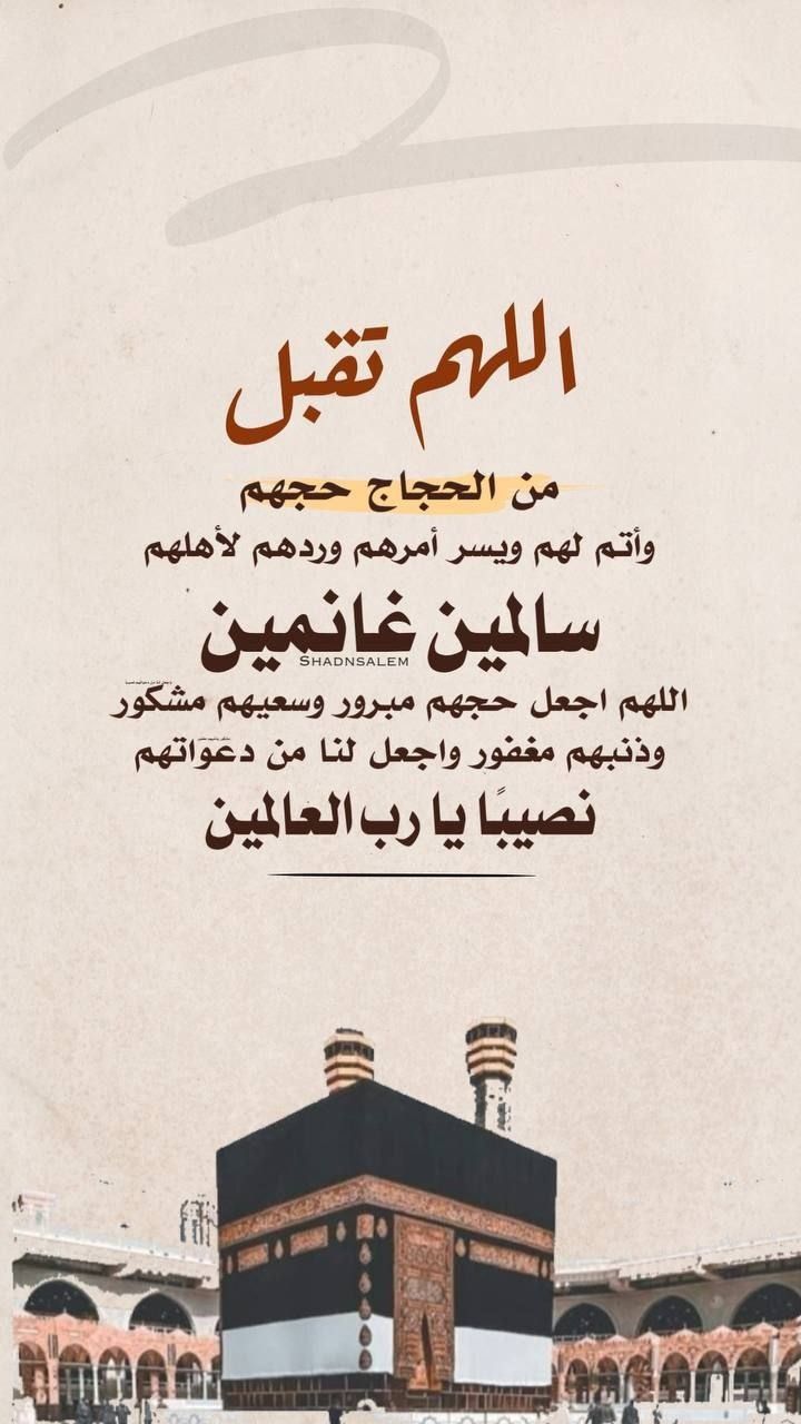 تهنئة بالحج صور