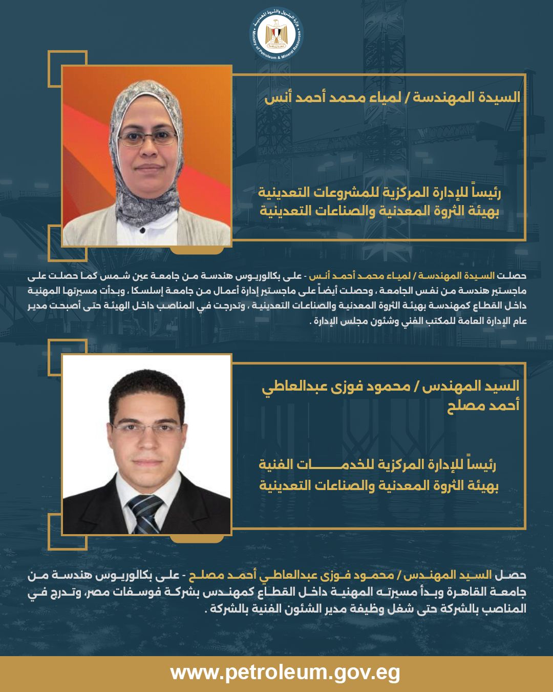 البترول تعين قيادات شابة جديدة في هيئة الثروة المعدنية لدعم تطوير قطاع التعدين