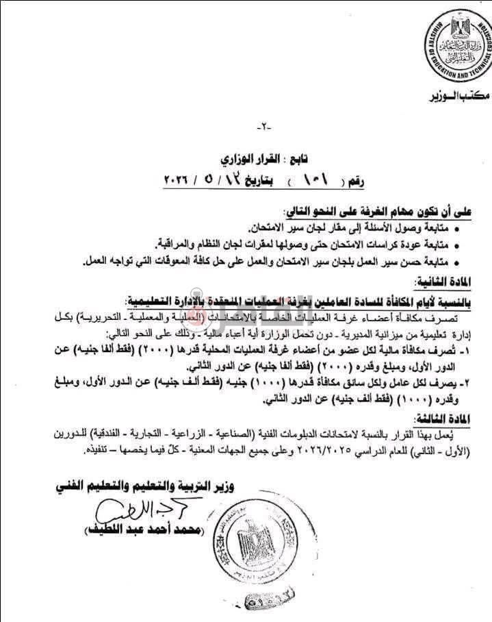 غرفة عمليات التعليم.. آلية جديدة لضبط امتحانات التعليم الفني 2026
