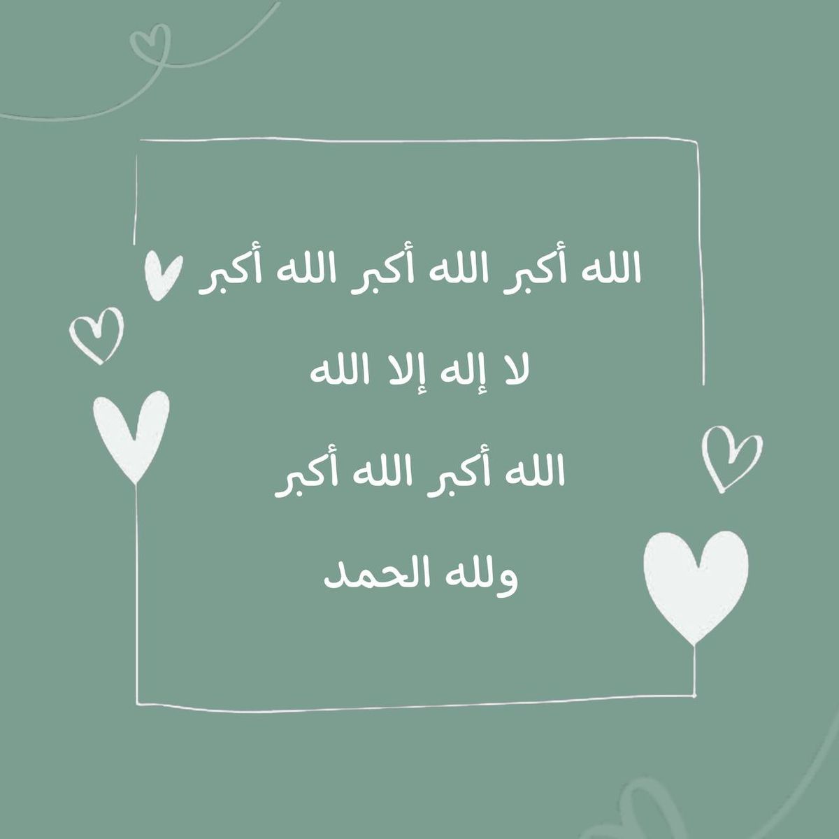 صيغة تكبيرات العشر من ذي الحجة مكتوبة كاملة