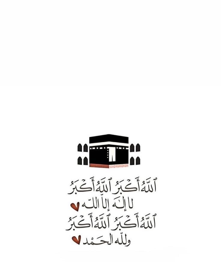 صيغة تكبيرات العشر من ذي الحجة مكتوبة كاملة