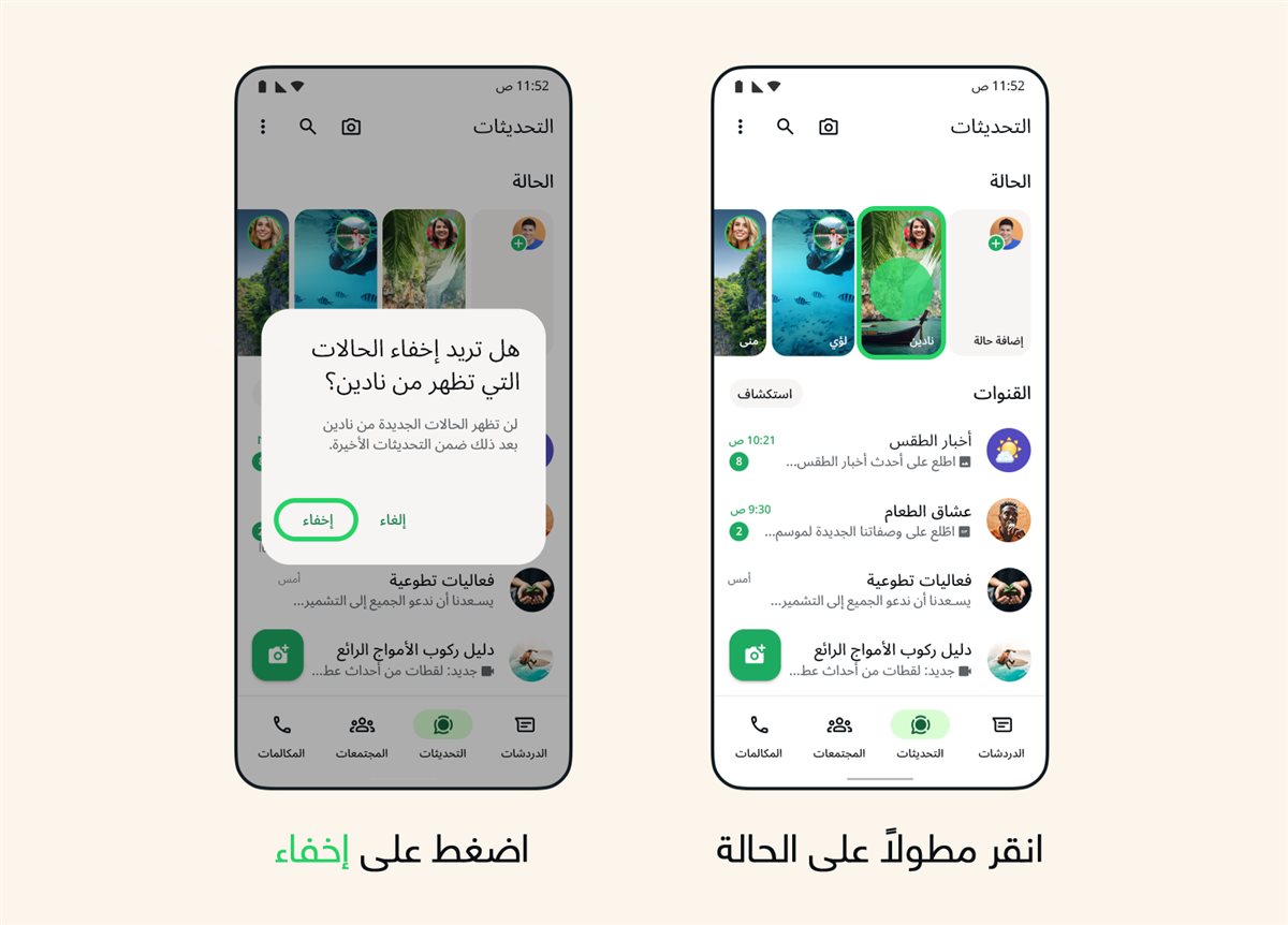 كيف اخفي ظهوري في الواتس وانا متصل