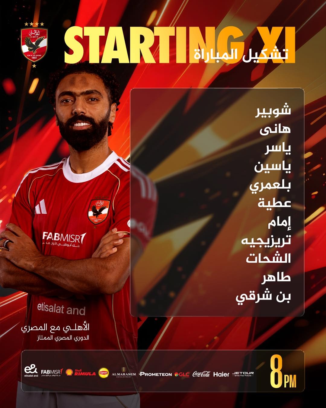 <strong>تشكيل الأهلي أمام المصري البورسعيدي في الدوري الممتاز</strong>
