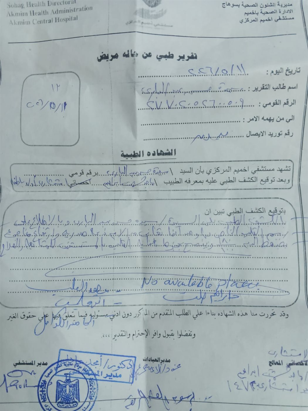 التقرير الطبي