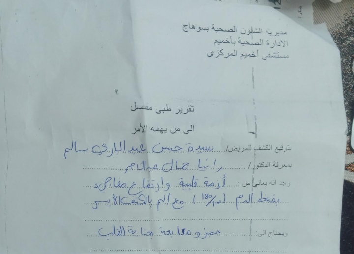 التقرير الطبي