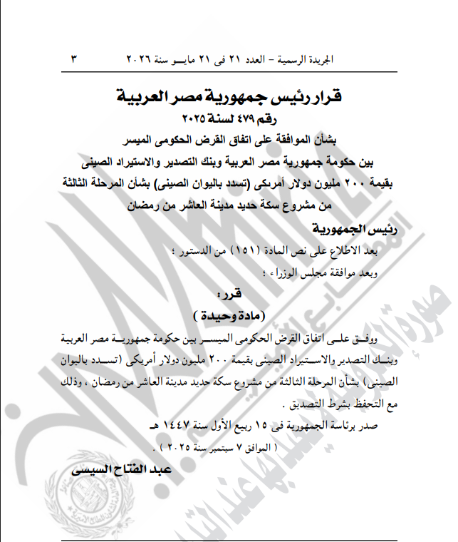 نص القرار الصادر&nbsp;