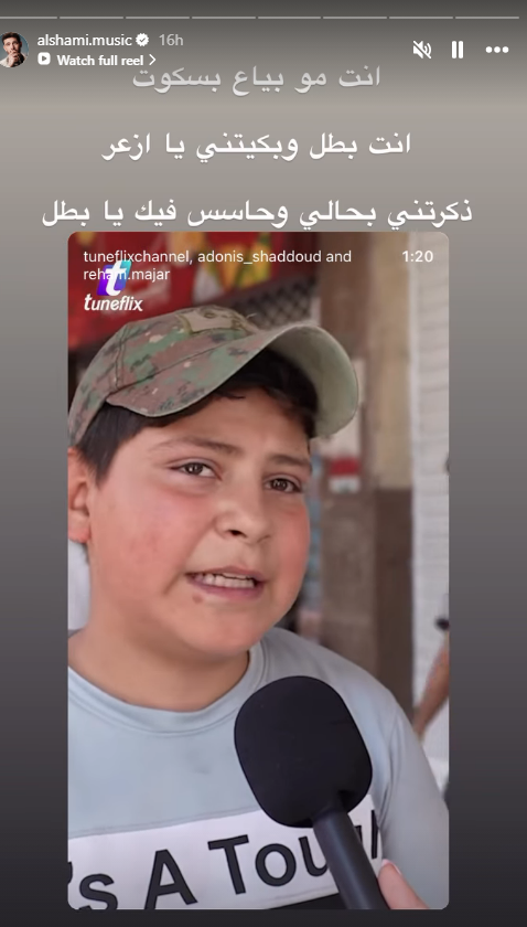 الشامي يشتري منزلا لطفل سوري كان يبيع البسكويت في الشوارع