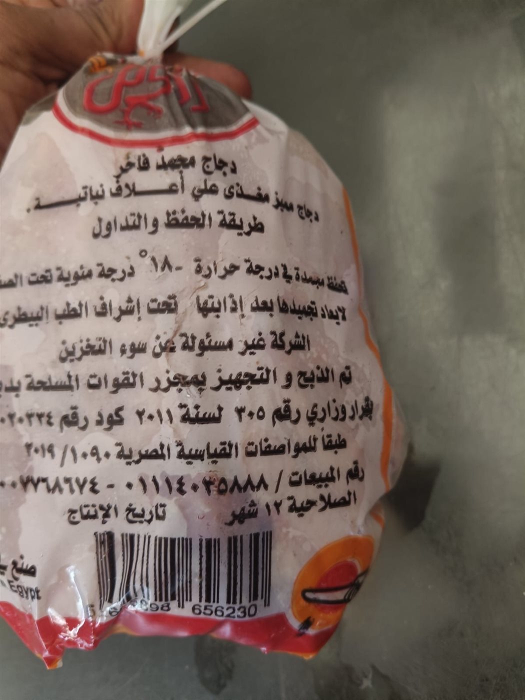 ضبط سلع منتهية الصلاحية في إسنا