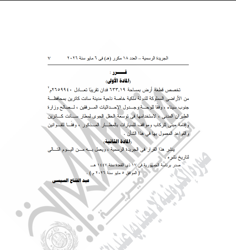 نص القرار الصادر