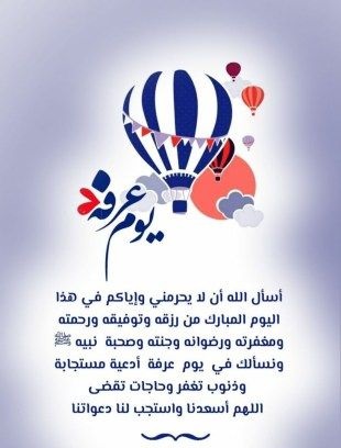 دعاء يوم عرفة المستجاب