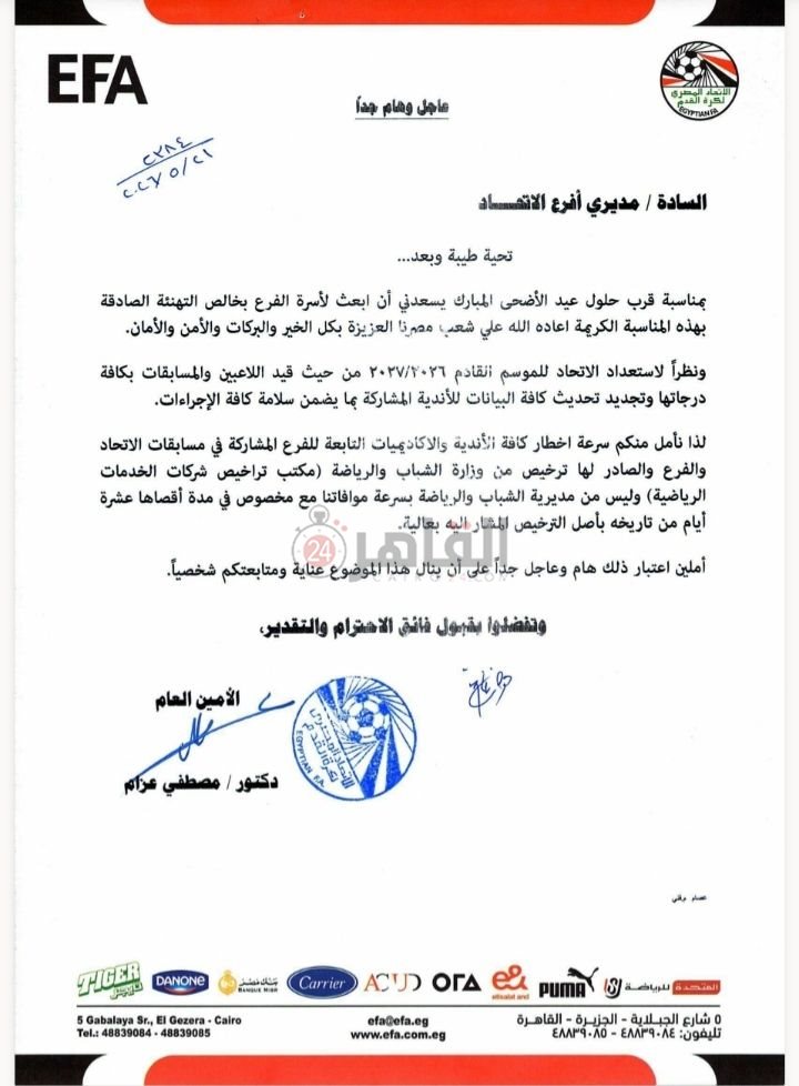 خطاب اتحاد الكرة