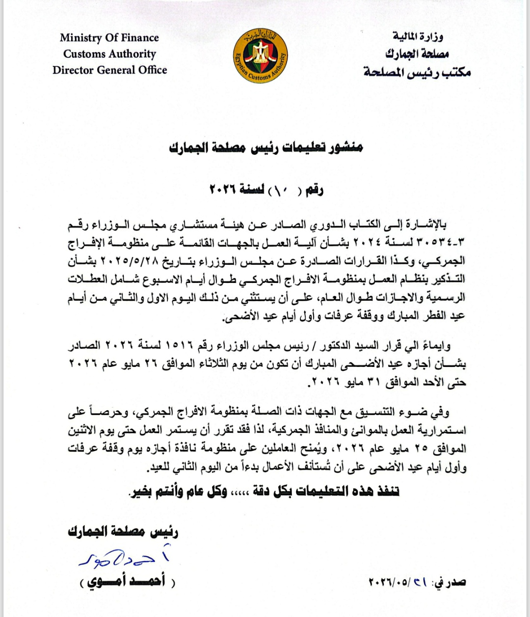 الجمارك