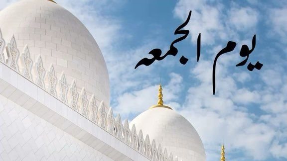 دعاء الجمعة الأخيرة من ذي الحجة للرزق