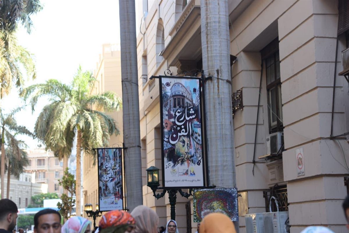 شارع الفن