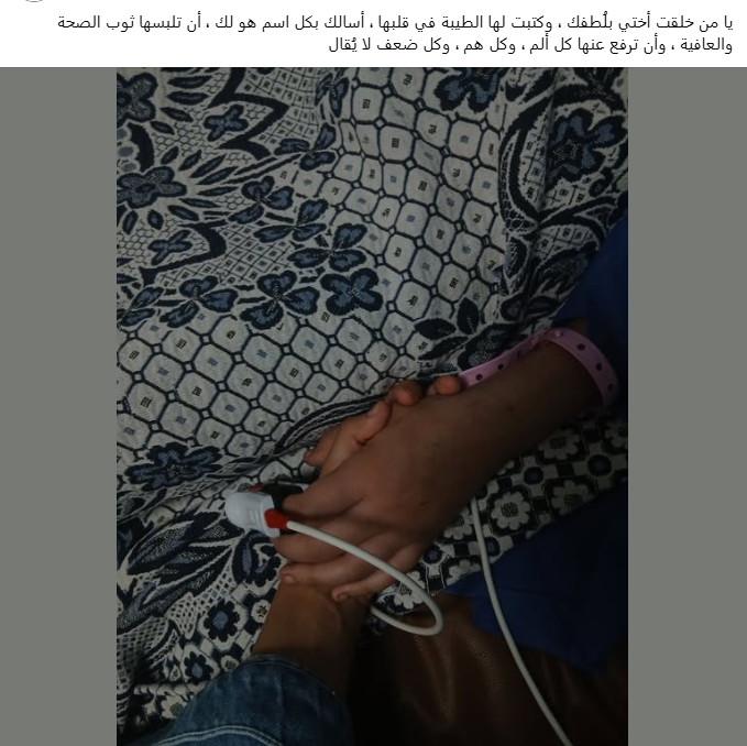 منشور شقيقتها