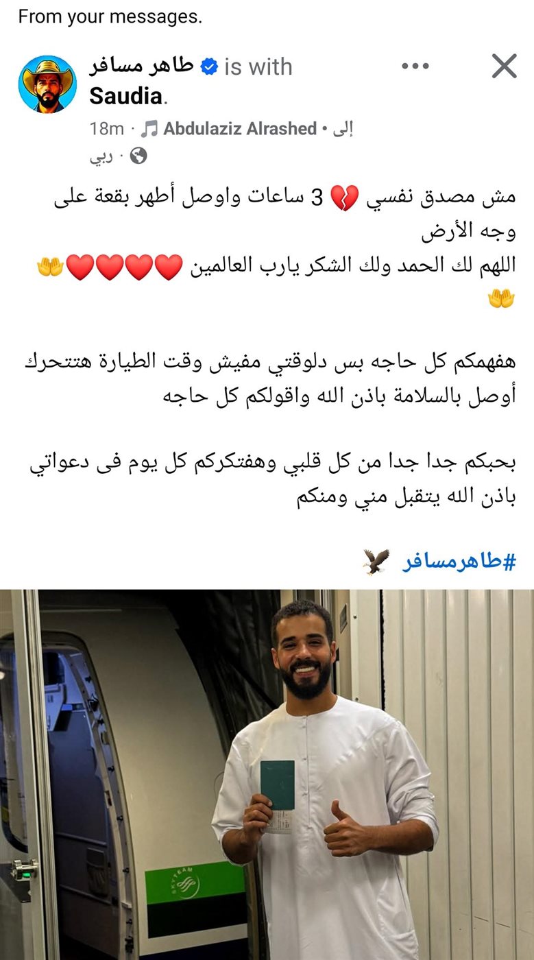 البلوجر طاهر مسافر