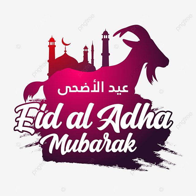 بطاقات تهنئة عيد الأضحى&nbsp;