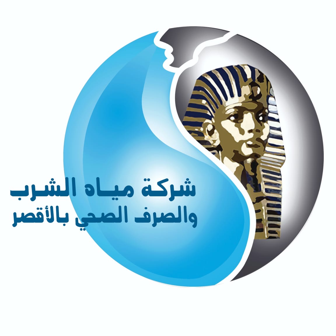 شركة مياه الأقصر&nbsp;