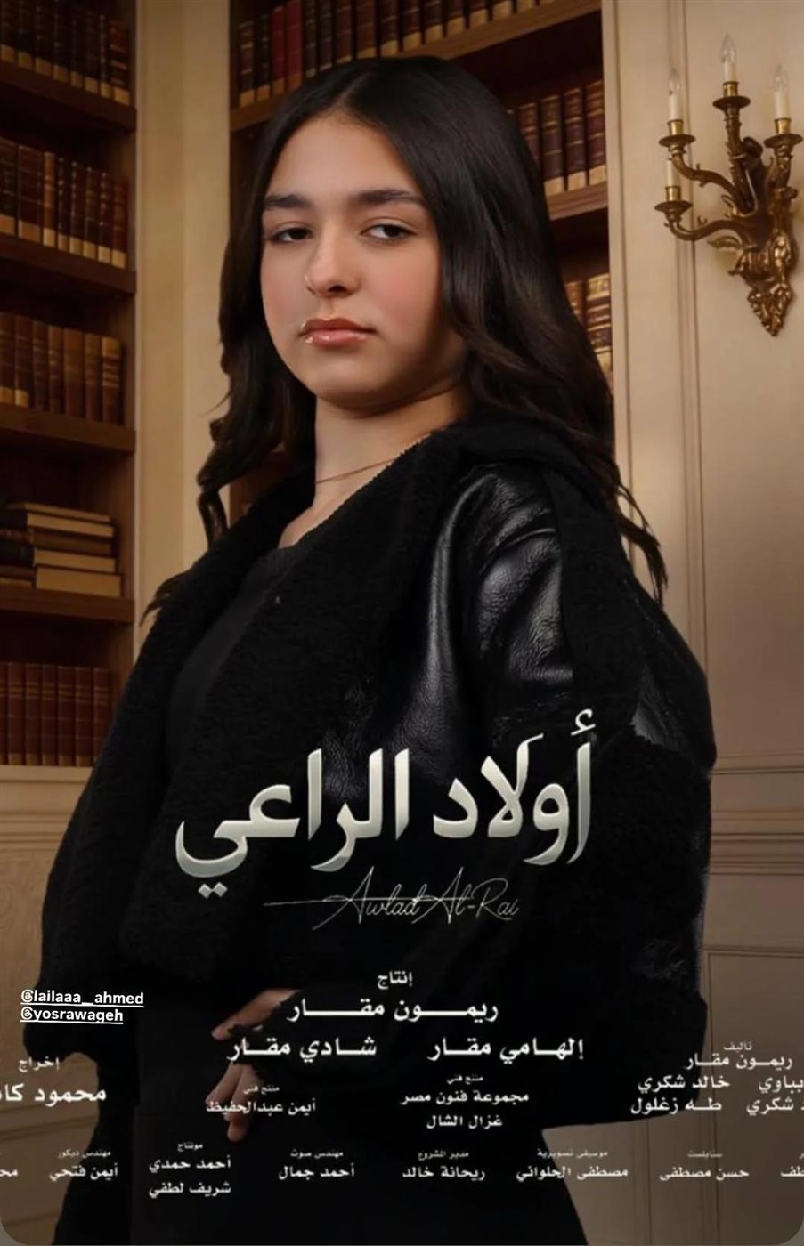 حضور قوي وأداء طبيعي.. ليلى إيهاب فهمي تتألق وتلفت الأنظار في «أولاد الراعي»