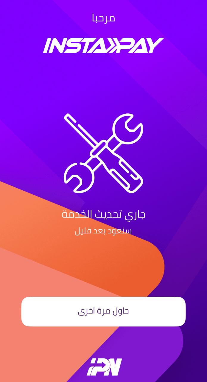 تحديث انستاباي