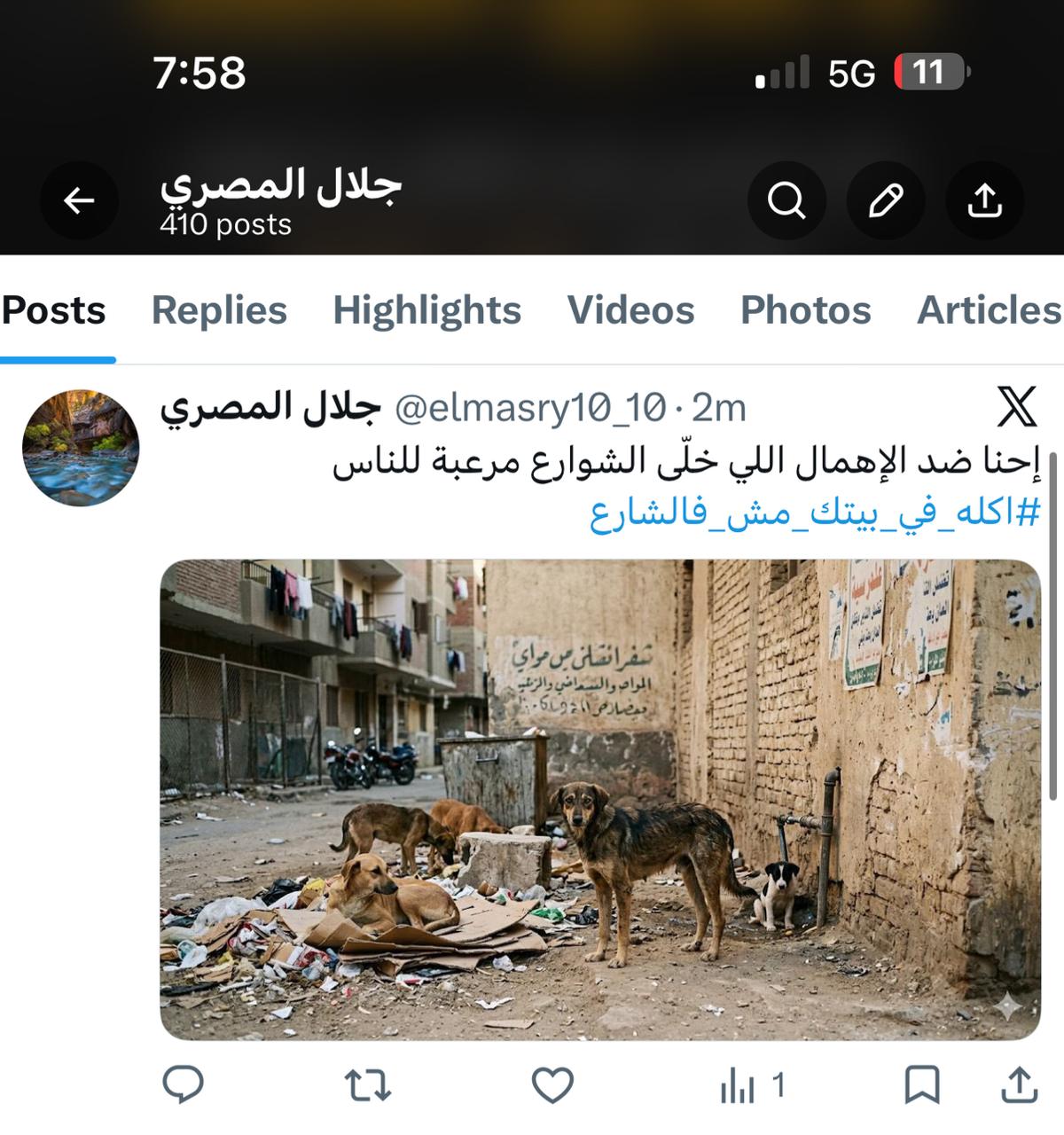 هاشتاج أكله في بيتك مش فالشارع يتصدر السوشيال ميديا