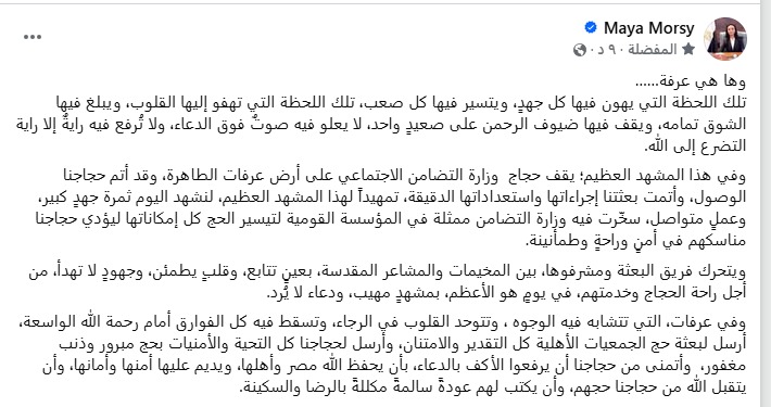 منشور وزيرة التضامن الاجتماعي