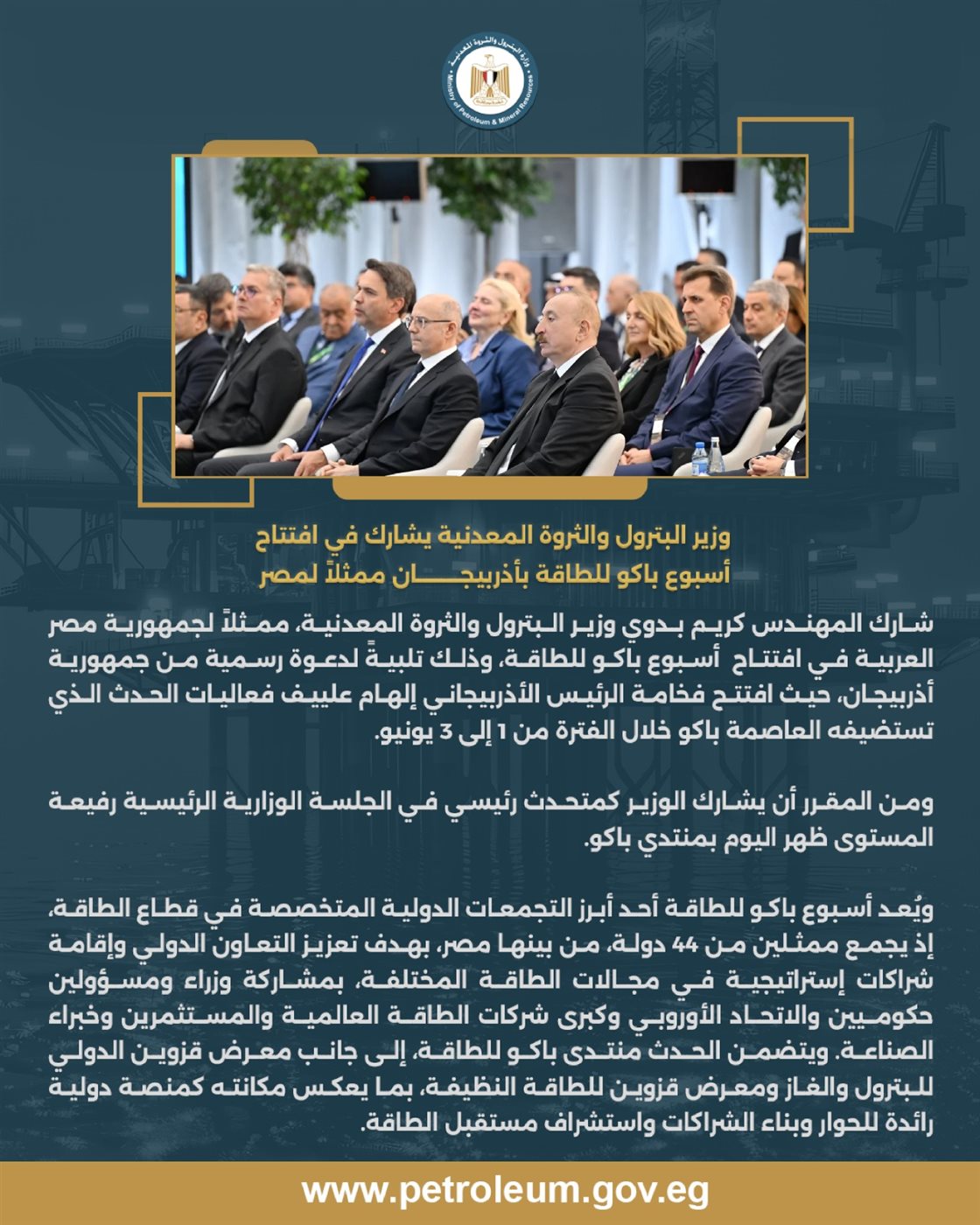 وزير البترول